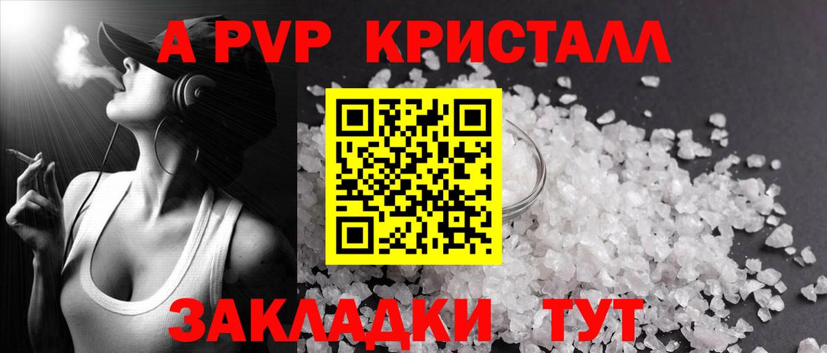 A-PVP Соль  A PVP СК  Вход с VPN  Alpha PVP кристаллы  Искитим 