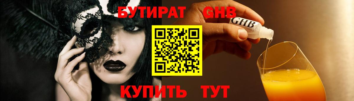 Бутират BDO Искитим