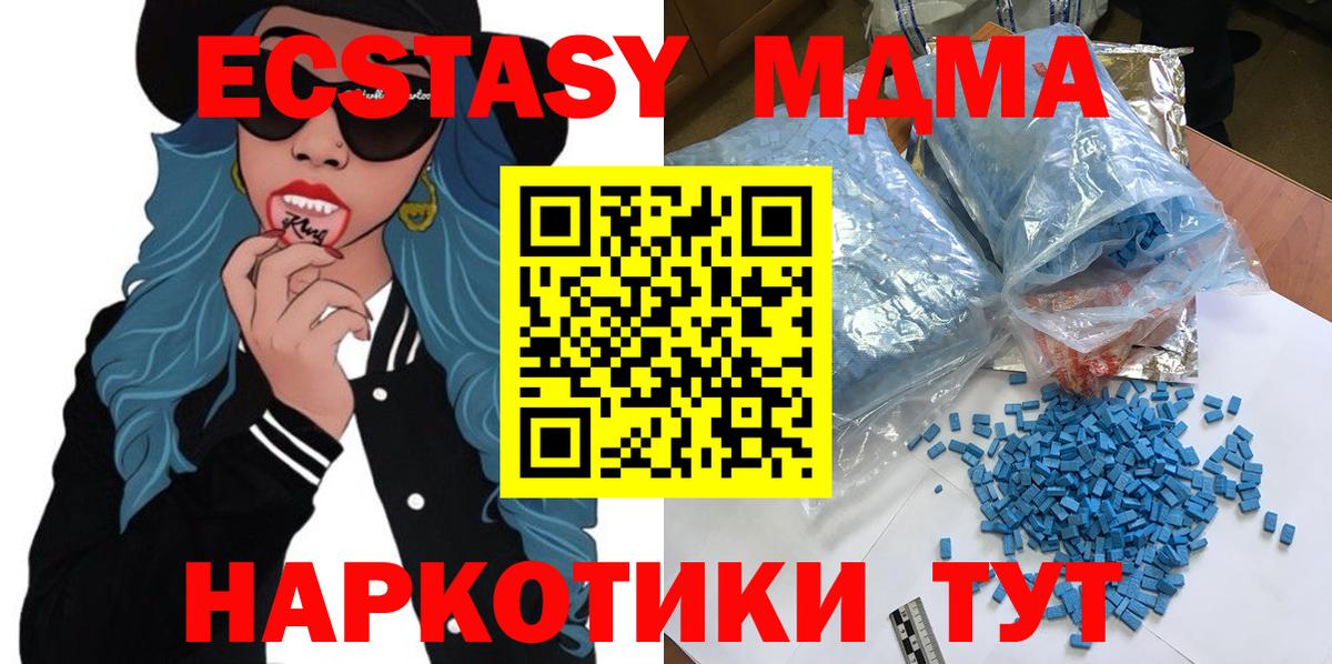 MDMA молли  Вход с VPN  МДМА  Искитим  MDMA Molly 