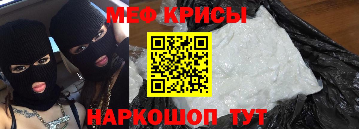 МЕФ кристаллы Искитим